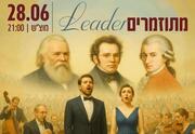 ערב לידר מתוזמרים  - הסינפונייטה ישראלית באר שבע