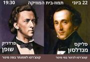 פליקס מנדלסון ופרדריק שופן