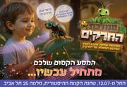 ממלכת החרקים - המוזיאון שלוקח אתכם למסע מופלא בעולם החרקים!
