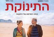 רביעי מהסרטים - התינוקת