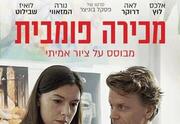 רביעי מהסרטים - מכירה פומבית