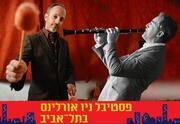 ענקי הסווינג של שנות ה-30' - מחווה לליונאל המפטון ובני גודמן - פסטיבל ניו אורלינס 2025
