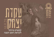 עקדת יצחק - ברוך ברלינר