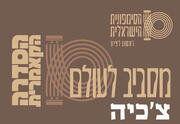 קאמרי בצהרי שישי - צ'כיה