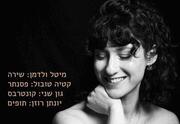 ערב עם מיטל ולדמן