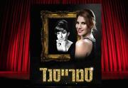 ברברה סטרייסנד – קולה של ברודווי