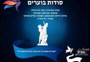סודות בוערים - תיאטרון הסימטה