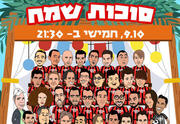 סוכות שמח