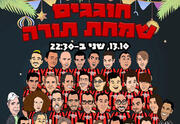 חוגגים שמחת תורה - מופע סטנד אפ