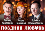 Леонид Каневский — Поздняя Любовь