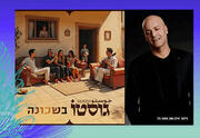 גוסטו בשכונה