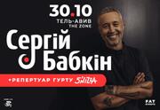 Serhii Babkin