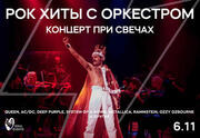 להיטי רוק עם תזמורת - קונצרט לאור מאות נרות