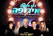 דוז פואה אירופה בהנחיית יואב גינאי ולהקת מוזס סי