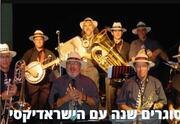 הישראדיקסי בנד