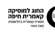הרביעיות הגדולות - ברהמס ושומאן