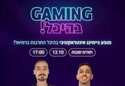 תחרות הגיימינג של ישראל