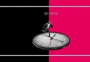 קדימה רוץ - תיאטרון הסימטה
