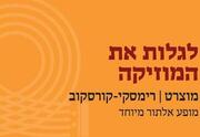 סיפורי לילה - קונצרט אילתור על מוצרט ורימסקי קורסקוב