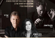 תזמורת סימפונית חיפה - מוצארט ושוברט