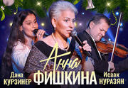 Новогодний концерт Анны Фишкиной в кругу друзей