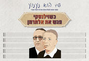כשוילנסקי פגש את אלתרמן - מופע מחווה מוזיקלי