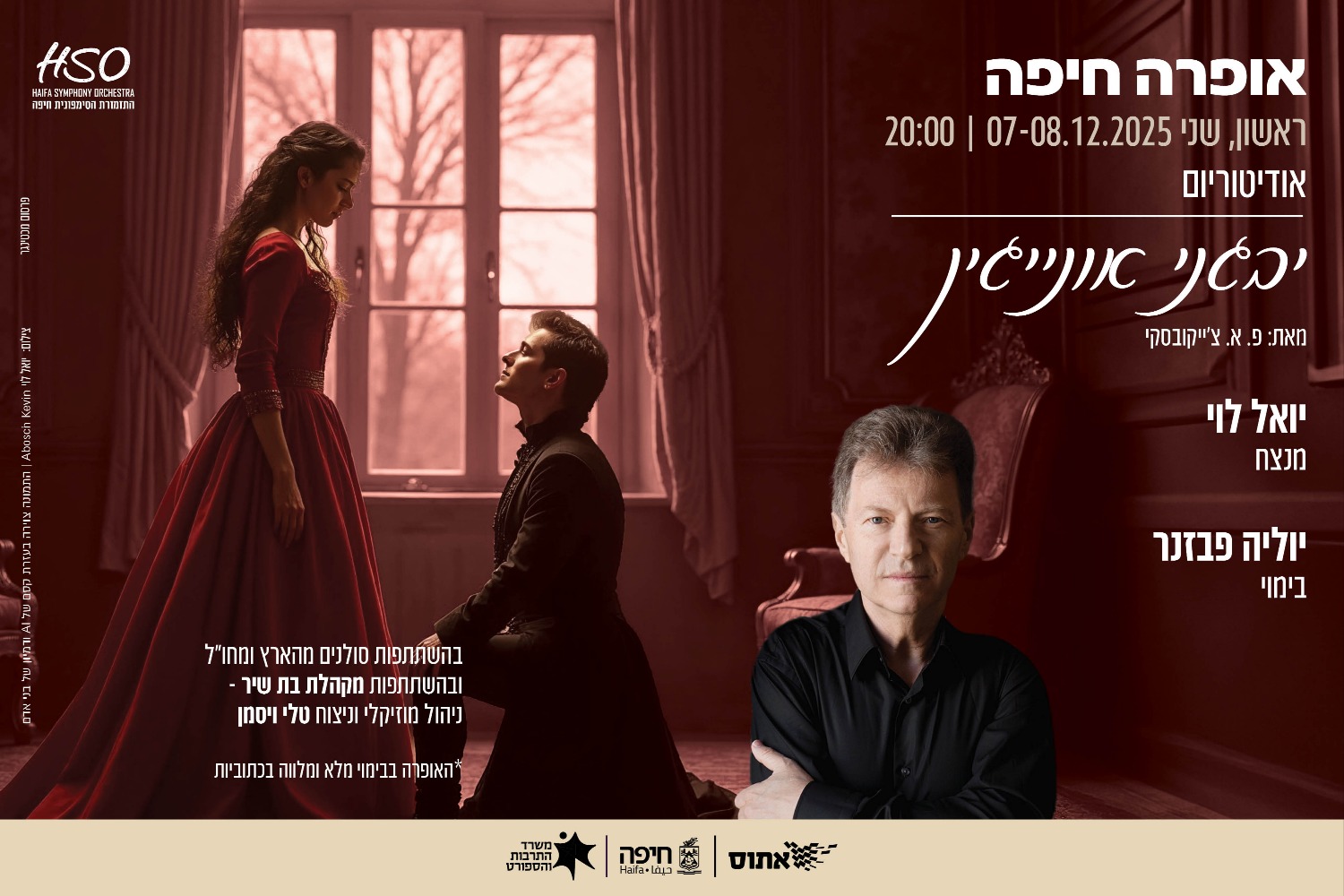 אופרה - יבגני אונייגין - תזמורת הסימפונית חיפה