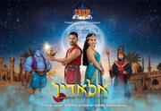 אלאדין - תיאטרון הילדים שואו סטורי