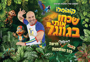 קוגומלו - שכחו אותי בגונגל