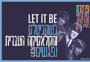 Let it be — От Битлз до израильской классики