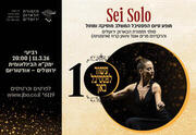 Sei Solo מופע סיום פסטיבל באך המשלב מוסיקה ומחול