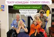 Идеальная семья — Театр Комедии