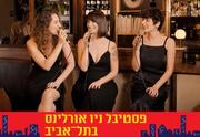 סווינג על עקבים גבוהים-טריו ג'אז נשי - פסטיבל ניו אורלינס 2026