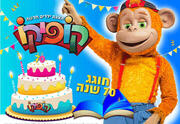 קופיקו - חוגג 70 בהצגה חדשה
