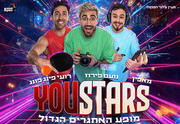YouStars - מופע היוטיוברים של הקיץ