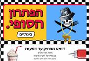הפתרון הסופי. בינתיים  - תיאטרון מלנקי מארח