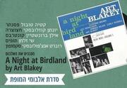 A Night at Birdland — Квинтет Роберта Анчиполовского