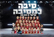 סיבה למסיבה - מופע סטנד אפ קומדי בר