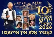 לאומיר אלע אין איינעם - פסטיבל יידיש 2026