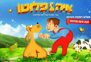 איה פלוטו - הצגה חדשה ע"פ ספרה רב המכר של לאה גולדברג