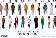 משתגעים מאהבה - מחזמר - תיאטרון חיפה