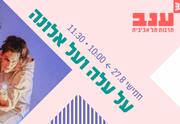 על עלה ועל אלונה - ילדותא 2026