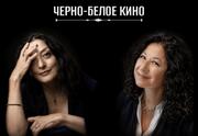 Чёрно-белое кино — в гостях у театра Маленький