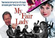 גבירתי הנאווה בג'אז