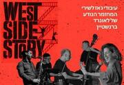 סיפור הפרברים בג'אז: נעה לוי ורביעיית הג'אז של עדי רנרט ואלי מגן מנגנים עיבודי ג'אז של שירי המחזמר סיפור הפרברים
