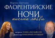 Спектакль Марина Цветаева — Флорентийские ночи — Иерусалимский международный фестиваль ADAMfest