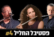 Flutopia Sextet - פסטיבל החליל 4
