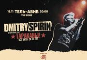 Dmitry Spirin: Тараканы! Все хиты за 35 лет