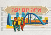 קונצרט - איזה יום יפה