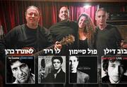 היהודים באים - הסיפורים והשירים